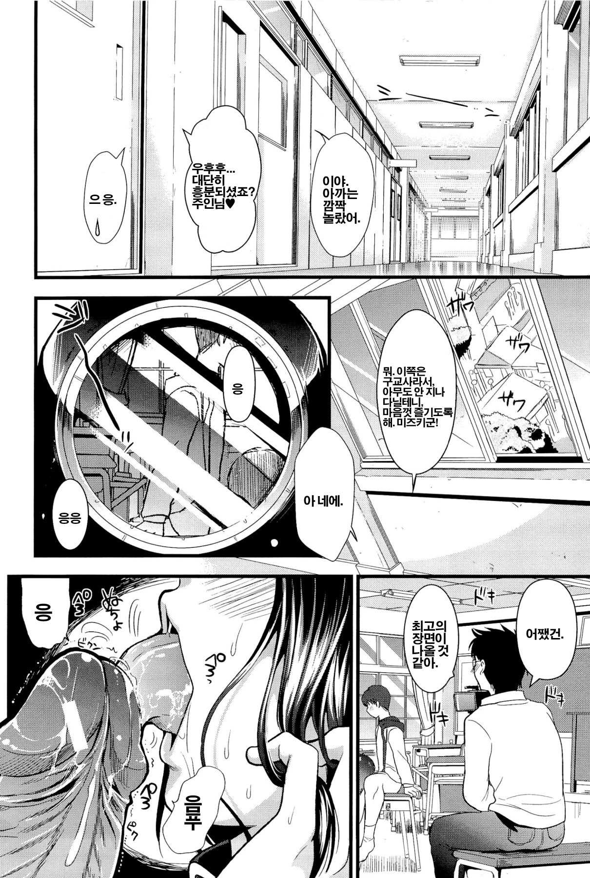 [Kojima Saya] Boku to Kanojo no Shujuu Kankei [Korean] [Project H] page 114 full