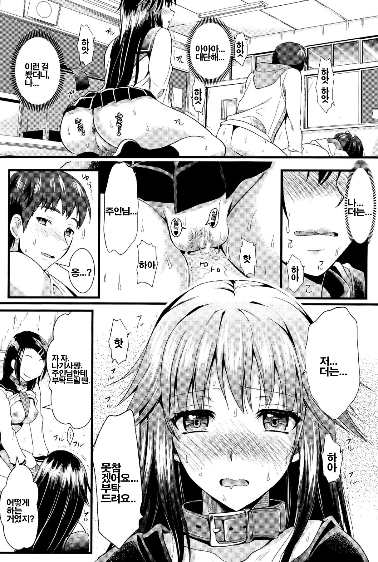 [Kojima Saya] Boku to Kanojo no Shujuu Kankei [Korean] [Project H] page 128 full