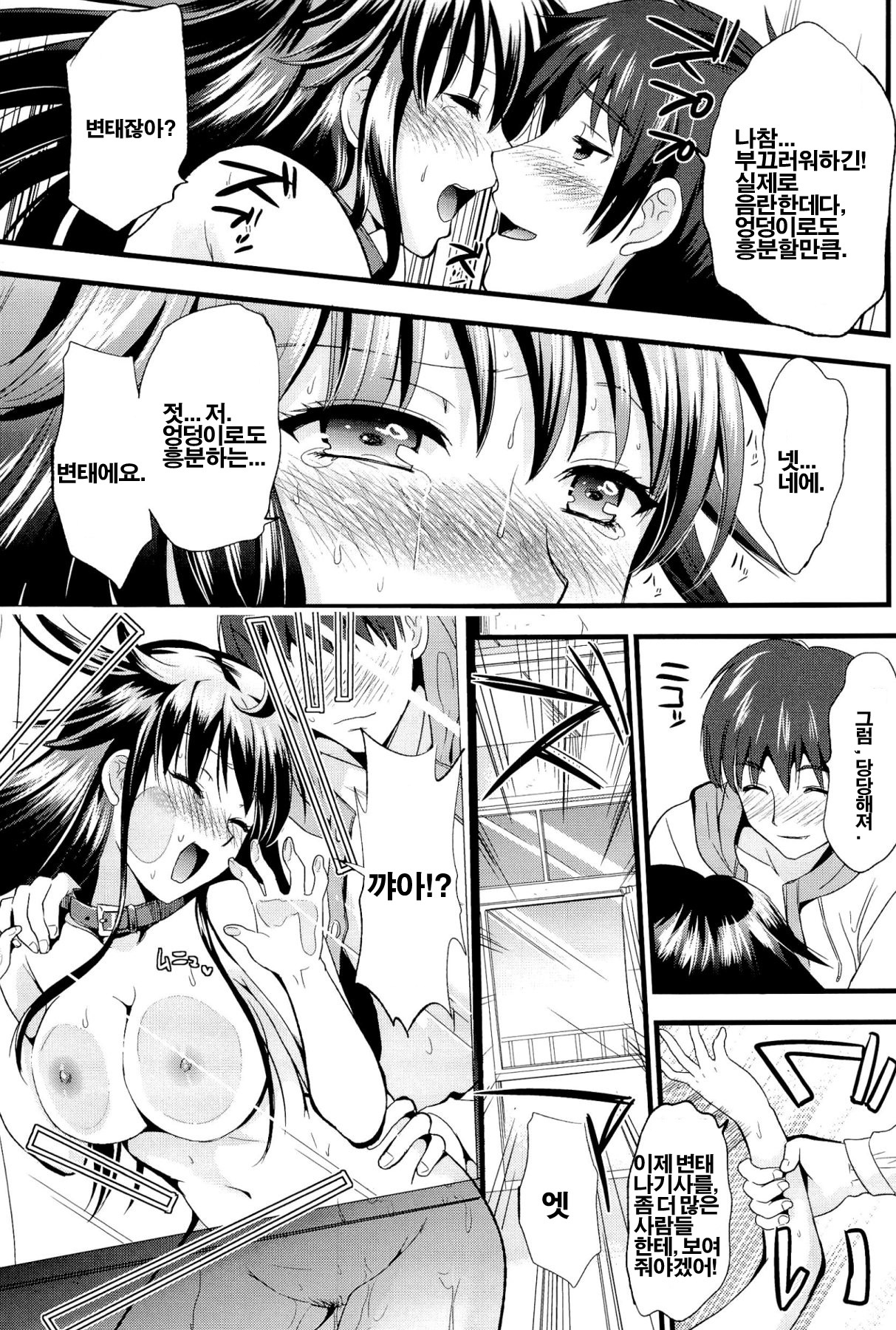 [Kojima Saya] Boku to Kanojo no Shujuu Kankei [Korean] [Project H] page 135 full