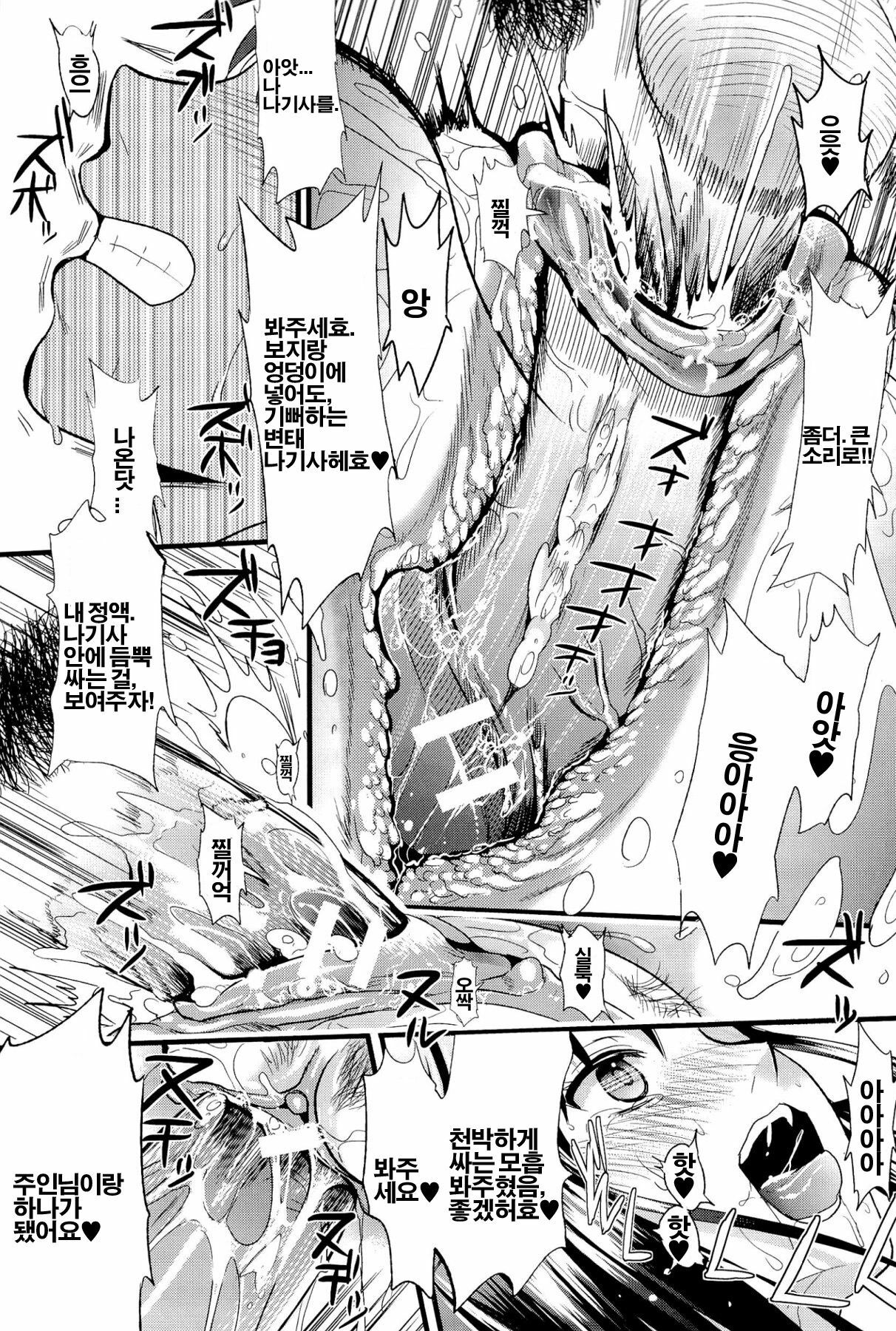 [Kojima Saya] Boku to Kanojo no Shujuu Kankei [Korean] [Project H] page 137 full