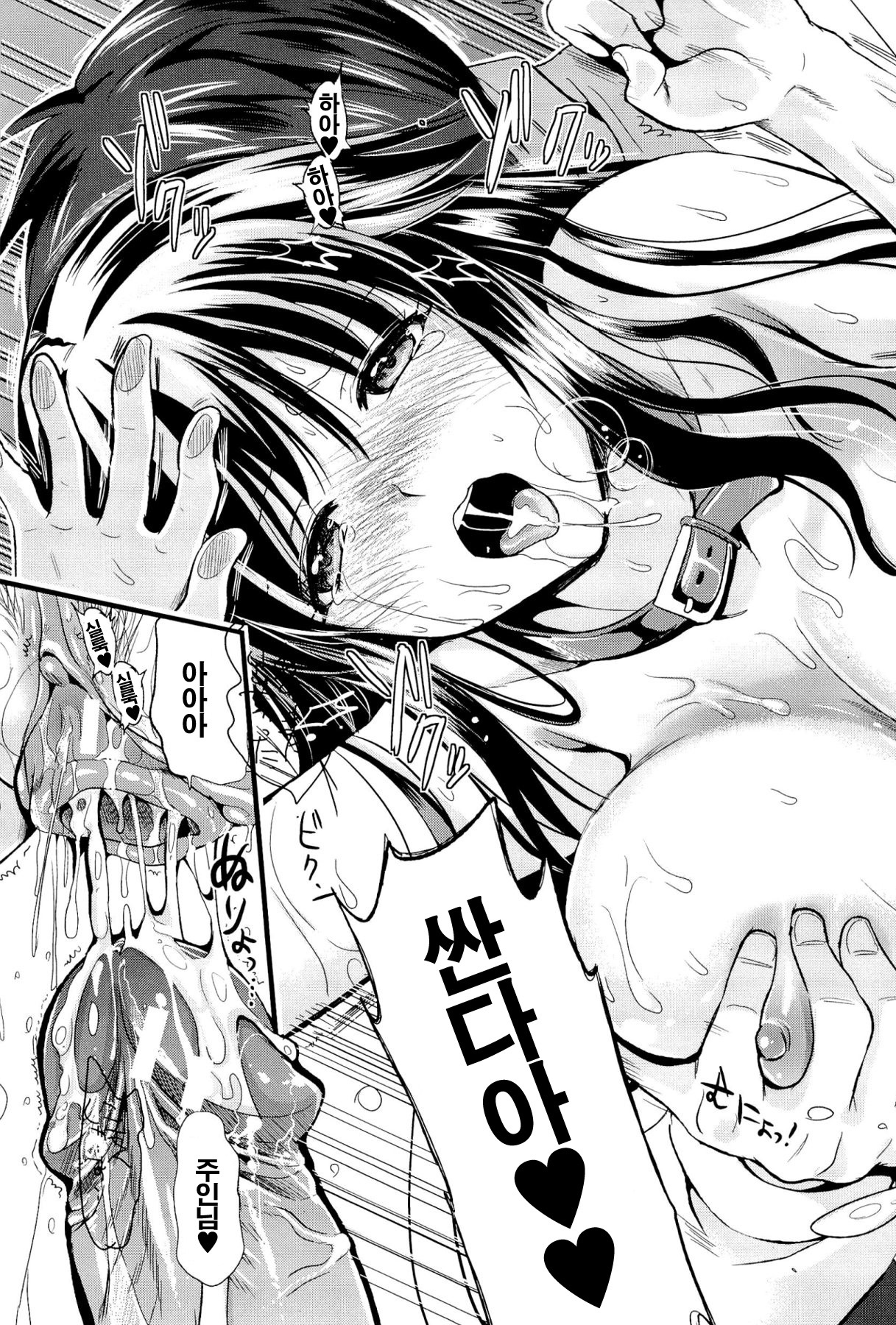 [Kojima Saya] Boku to Kanojo no Shujuu Kankei [Korean] [Project H] page 139 full