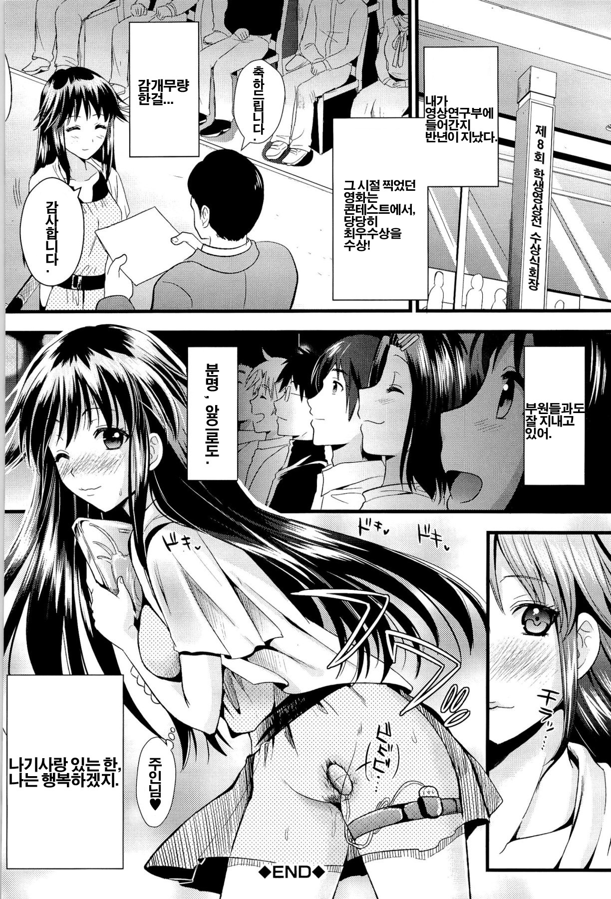 [Kojima Saya] Boku to Kanojo no Shujuu Kankei [Korean] [Project H] page 140 full