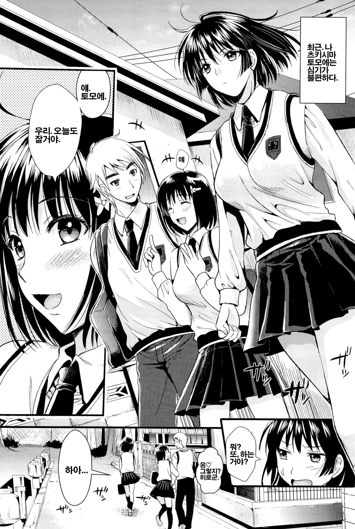 [Kojima Saya] Boku to Kanojo no Shujuu Kankei [Korean] [Project H] page 141 full