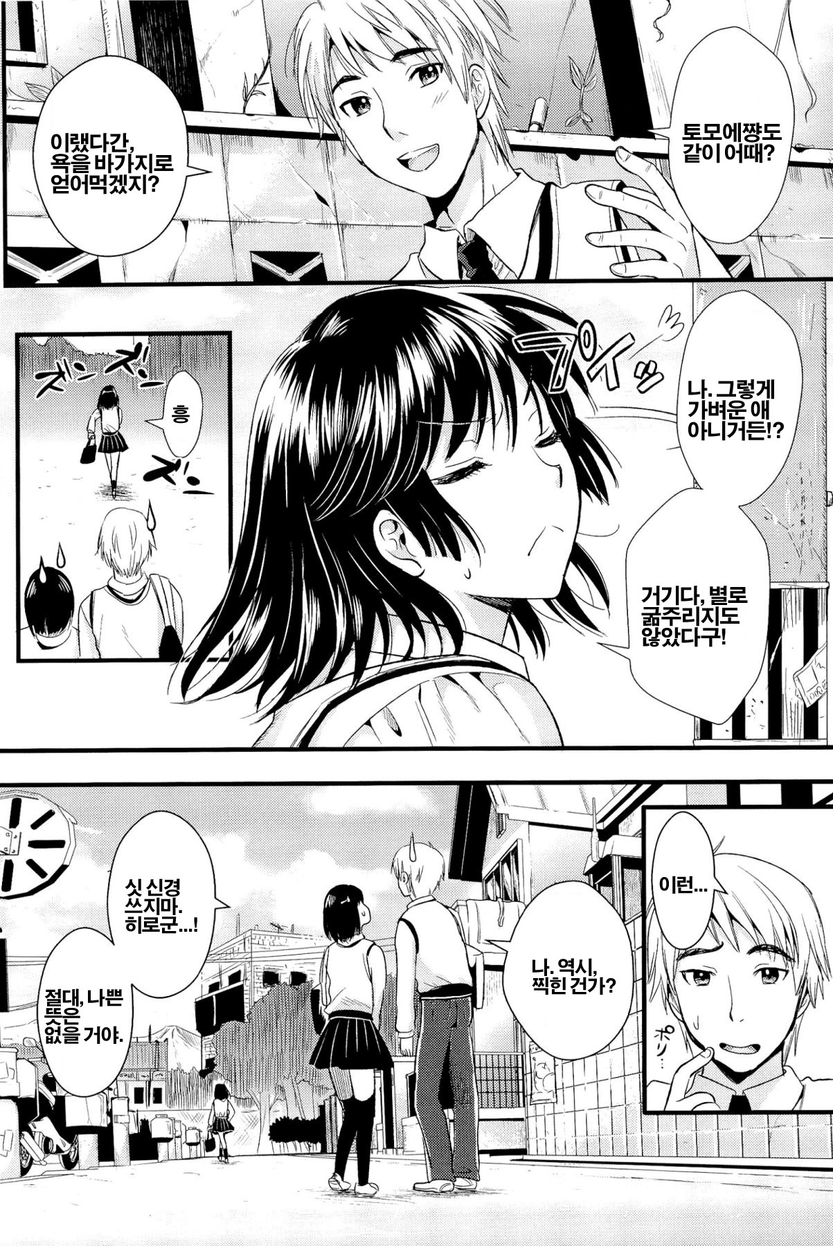 [Kojima Saya] Boku to Kanojo no Shujuu Kankei [Korean] [Project H] page 142 full