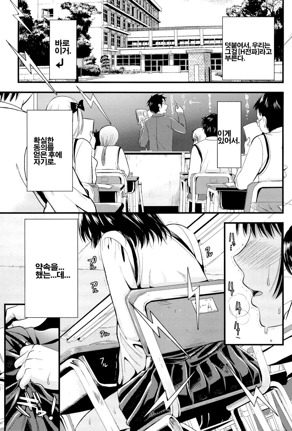 [Kojima Saya] Boku to Kanojo no Shujuu Kankei [Korean] [Project H] page 145 full