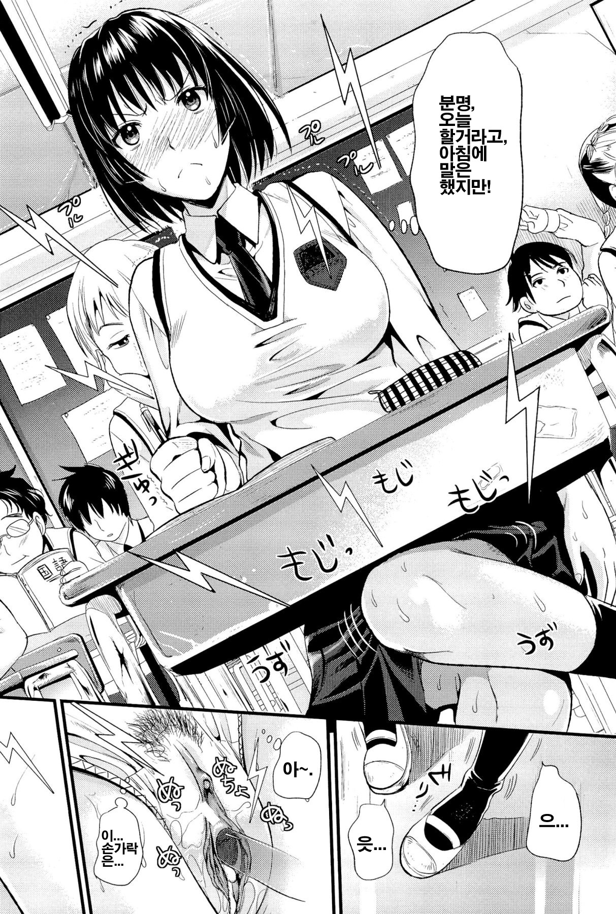 [Kojima Saya] Boku to Kanojo no Shujuu Kankei [Korean] [Project H] page 146 full