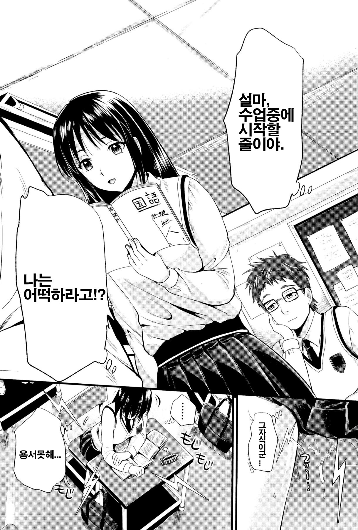 [Kojima Saya] Boku to Kanojo no Shujuu Kankei [Korean] [Project H] page 147 full
