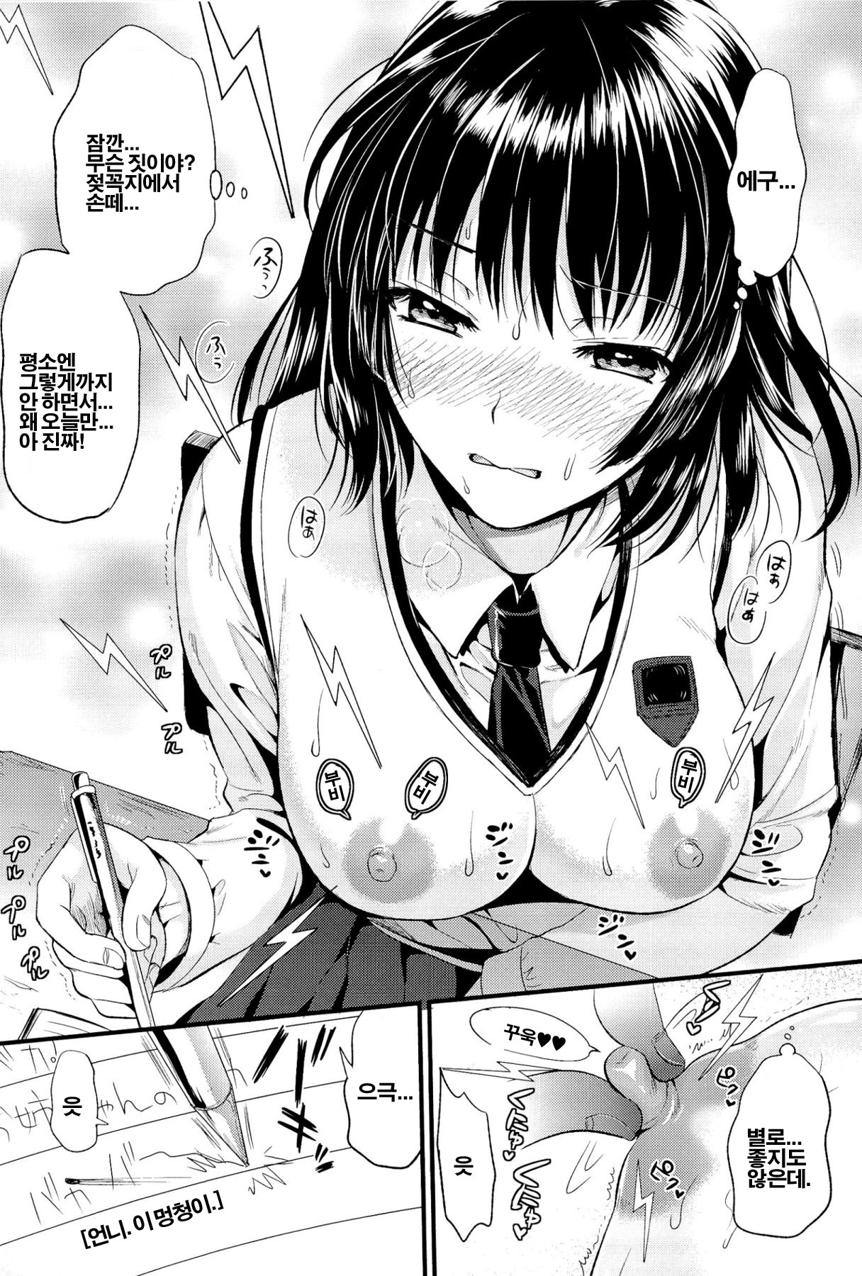 [Kojima Saya] Boku to Kanojo no Shujuu Kankei [Korean] [Project H] page 148 full