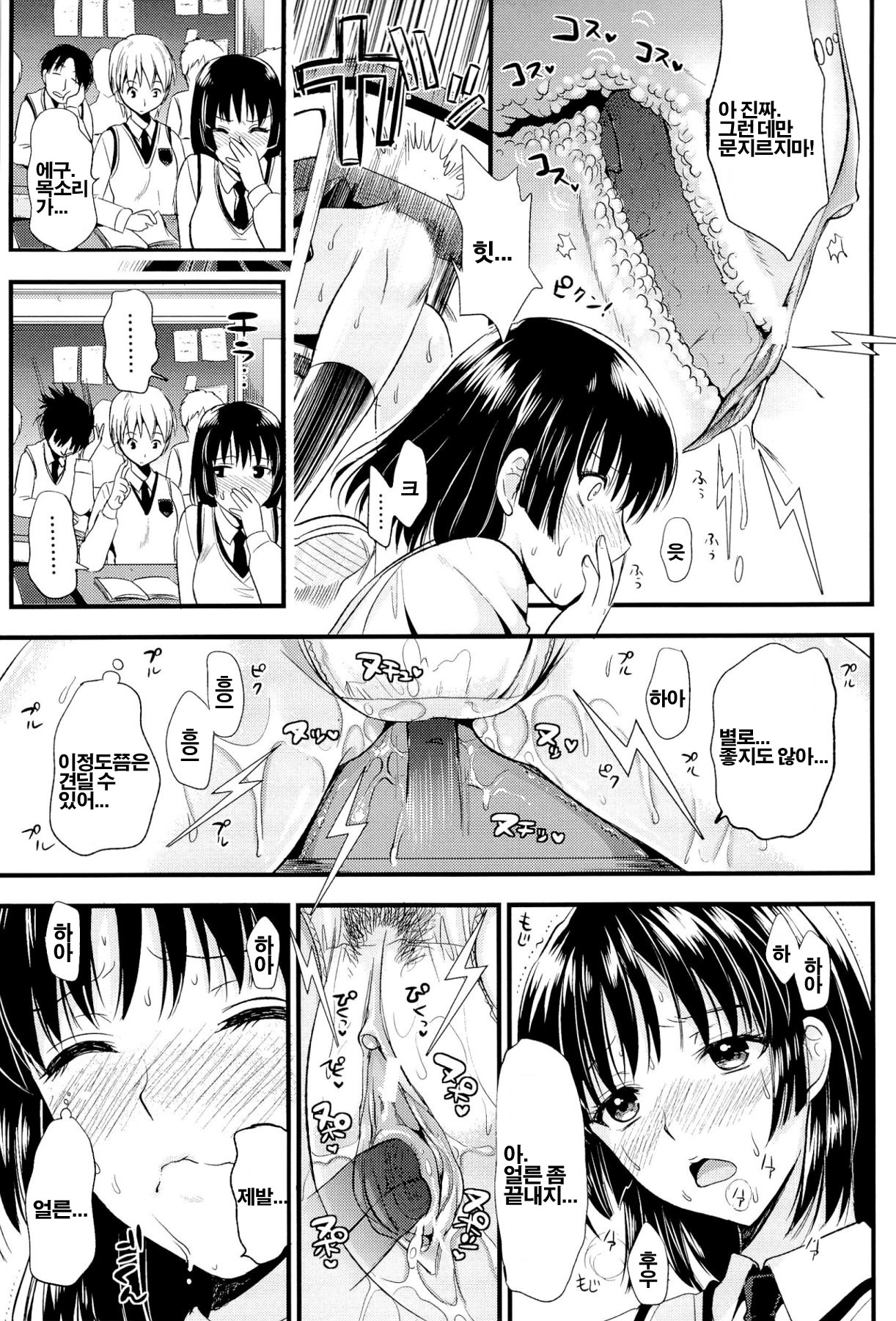 [Kojima Saya] Boku to Kanojo no Shujuu Kankei [Korean] [Project H] page 149 full
