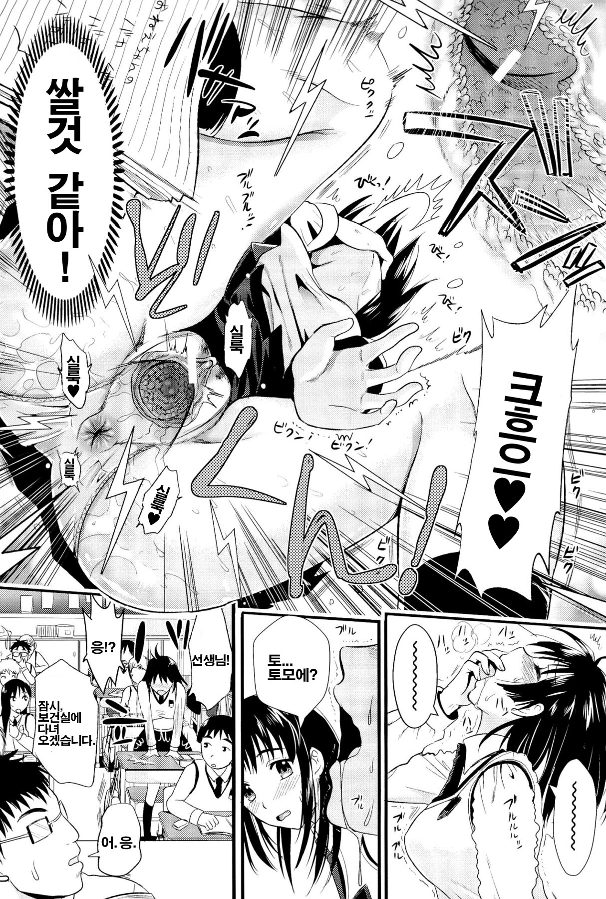 [Kojima Saya] Boku to Kanojo no Shujuu Kankei [Korean] [Project H] page 153 full
