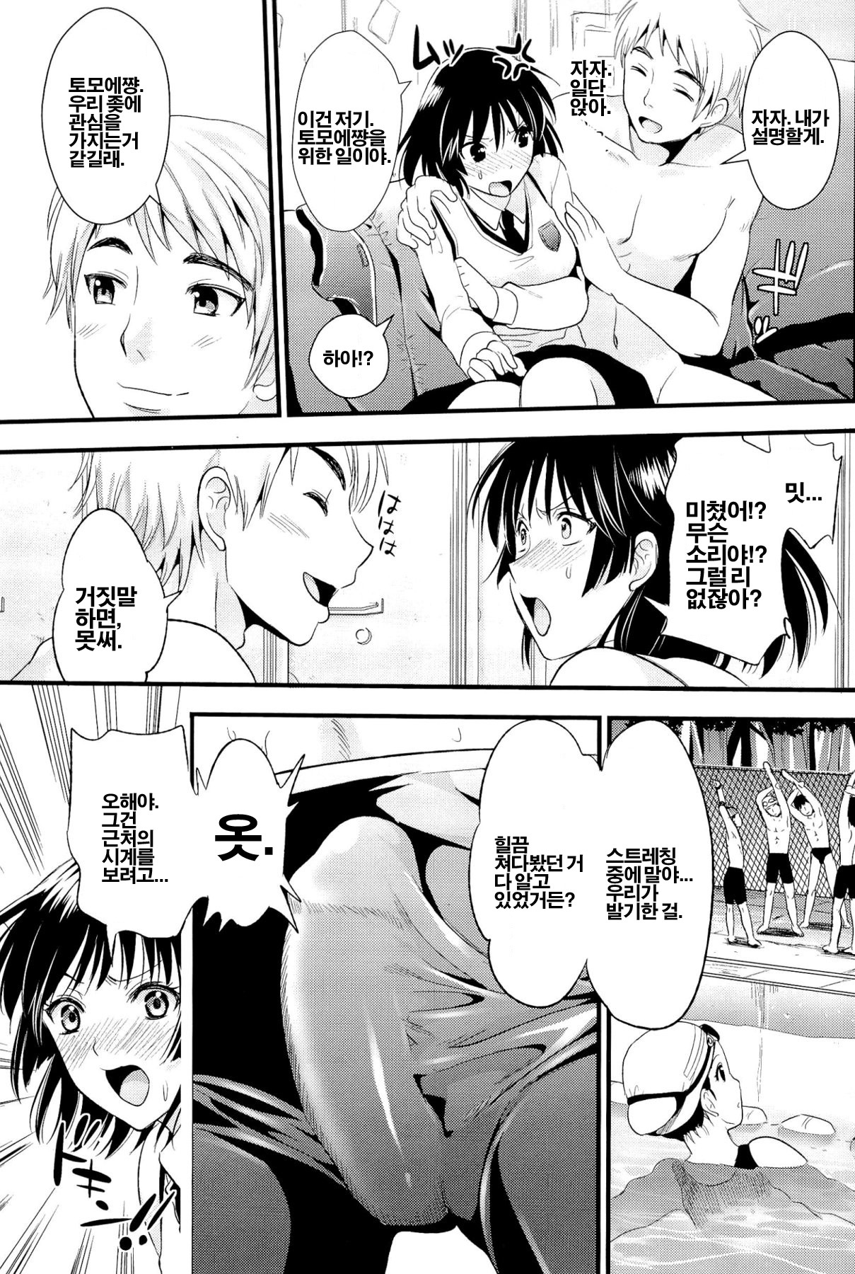 [Kojima Saya] Boku to Kanojo no Shujuu Kankei [Korean] [Project H] page 157 full