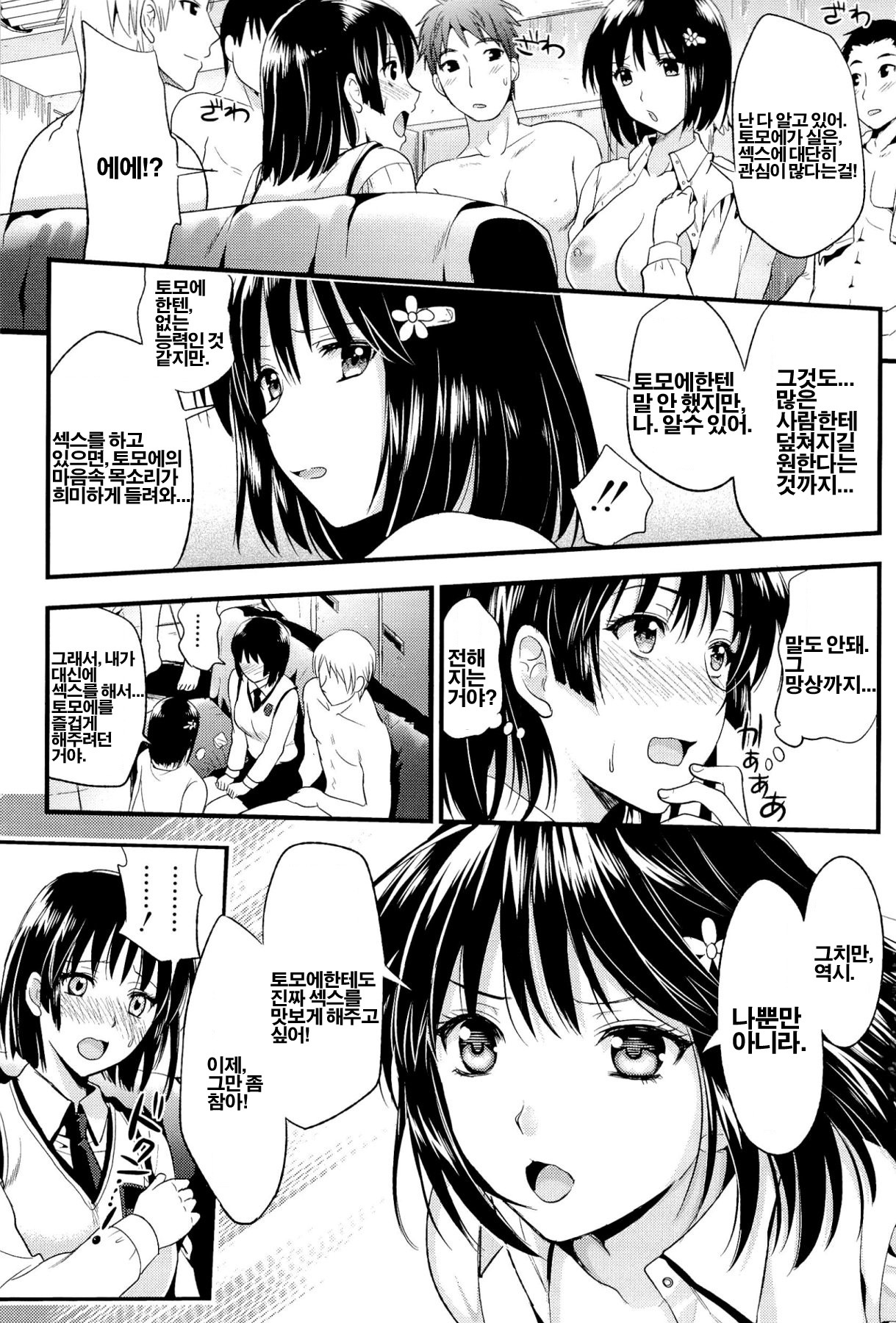[Kojima Saya] Boku to Kanojo no Shujuu Kankei [Korean] [Project H] page 159 full