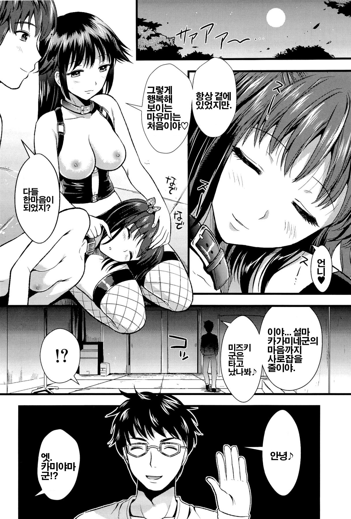 [Kojima Saya] Boku to Kanojo no Shujuu Kankei [Korean] [Project H] page 88 full