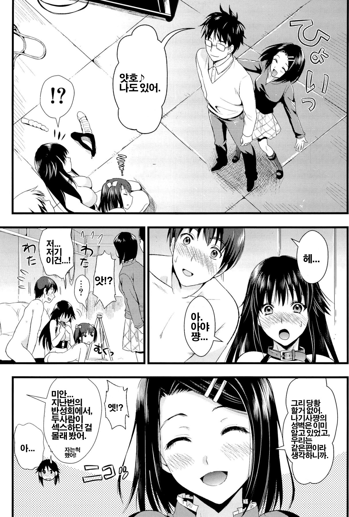 [Kojima Saya] Boku to Kanojo no Shujuu Kankei [Korean] [Project H] page 89 full