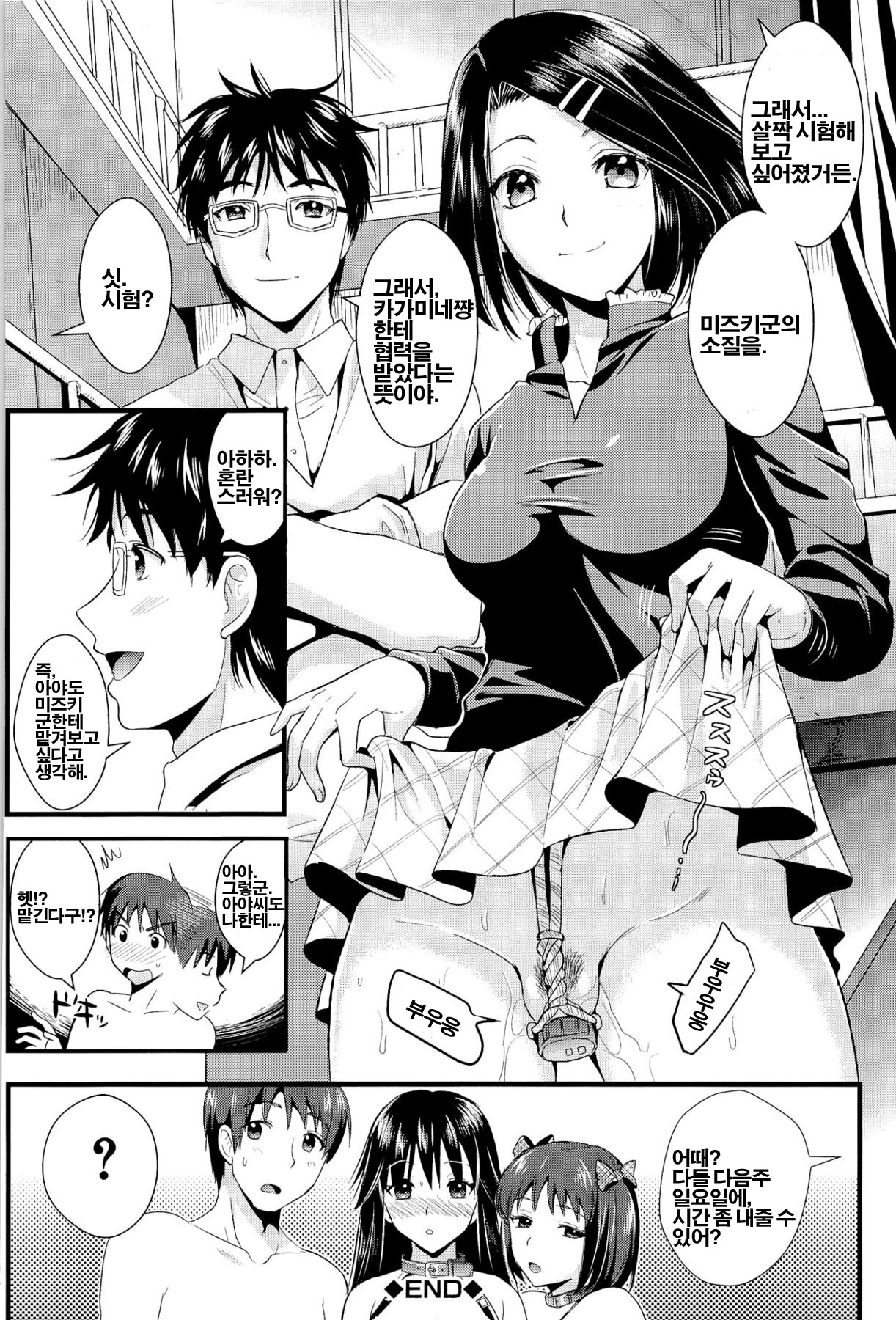[Kojima Saya] Boku to Kanojo no Shujuu Kankei [Korean] [Project H] page 90 full