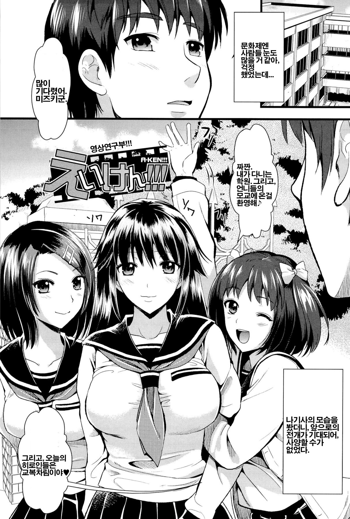 [Kojima Saya] Boku to Kanojo no Shujuu Kankei [Korean] [Project H] page 95 full