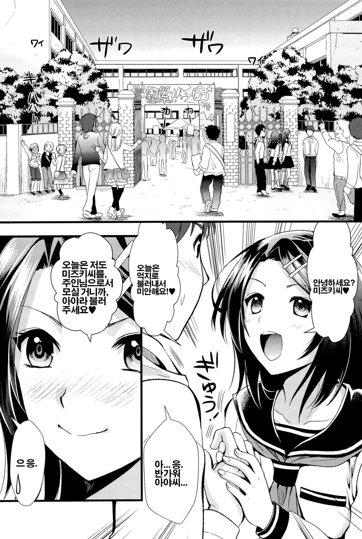 [Kojima Saya] Boku to Kanojo no Shujuu Kankei [Korean] [Project H] page 96 full