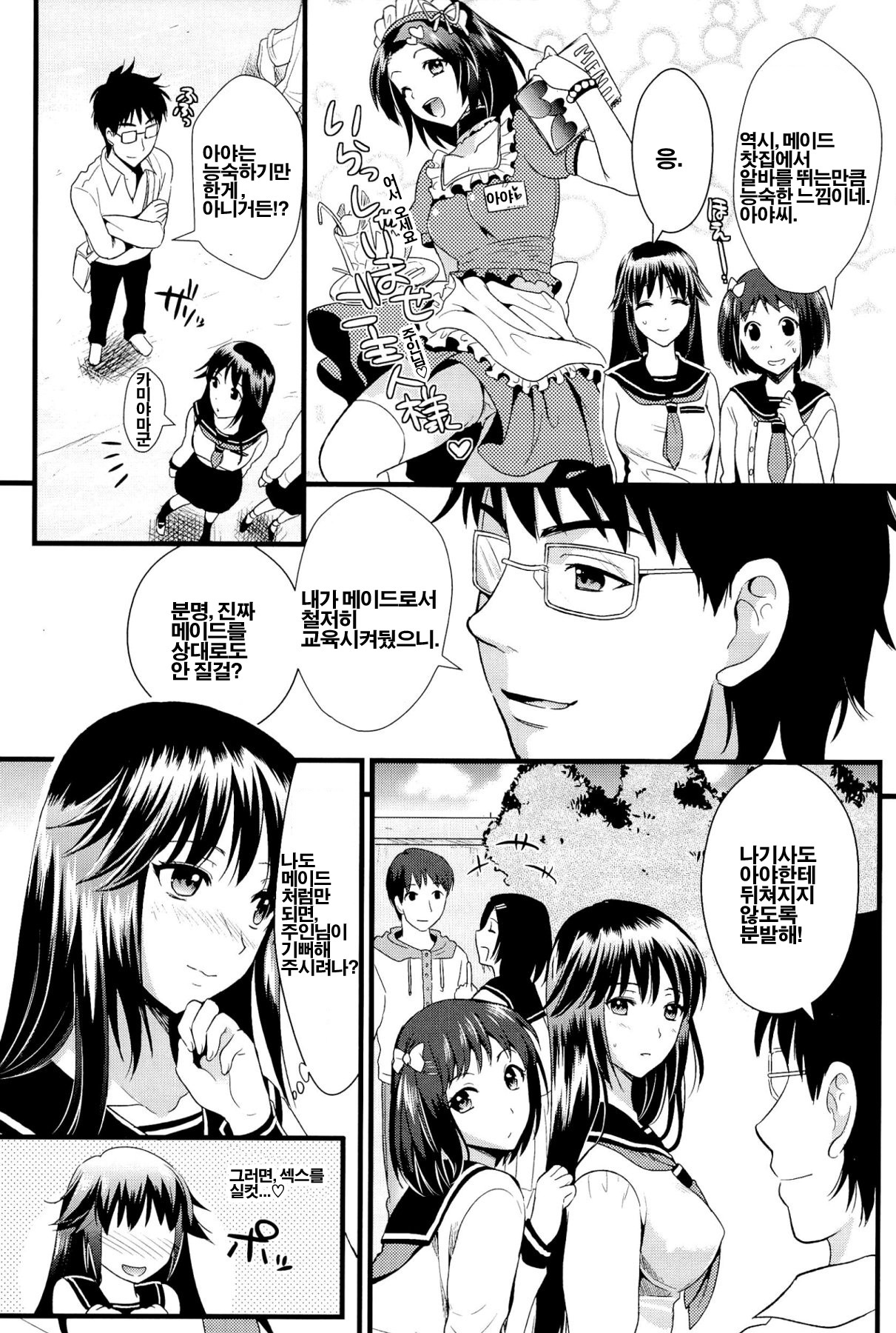 [Kojima Saya] Boku to Kanojo no Shujuu Kankei [Korean] [Project H] page 97 full