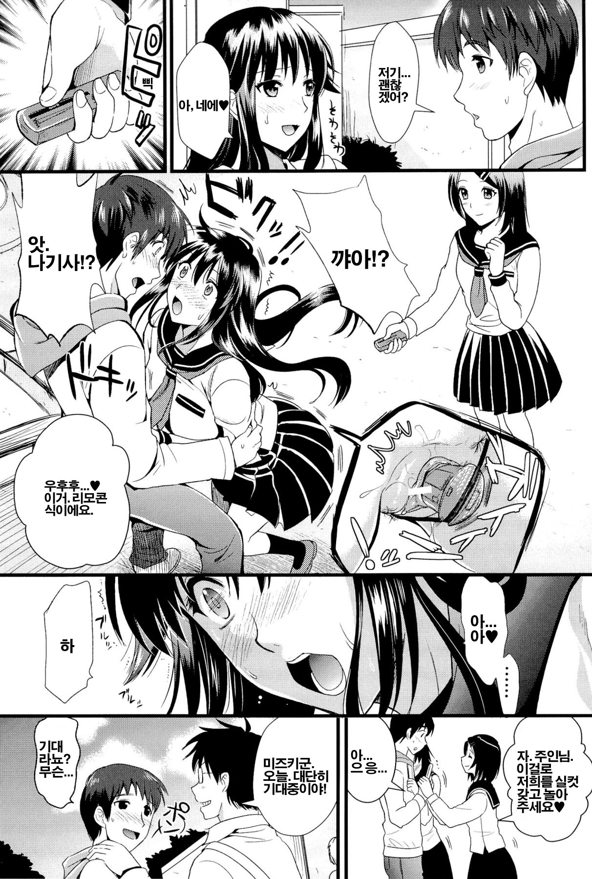 [Kojima Saya] Boku to Kanojo no Shujuu Kankei [Korean] [Project H] page 99 full