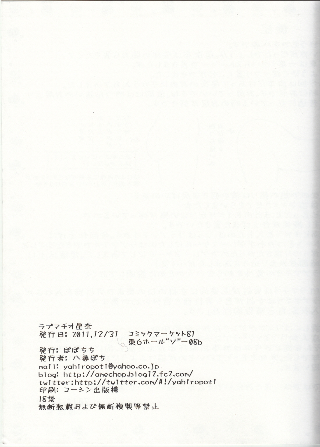 (C81) [Popochichi (Yahiro Pochi)] LovematioSena (Boku wa Tomodachi ga Sukunai) [Thai ภาษาไทย] page 24 full