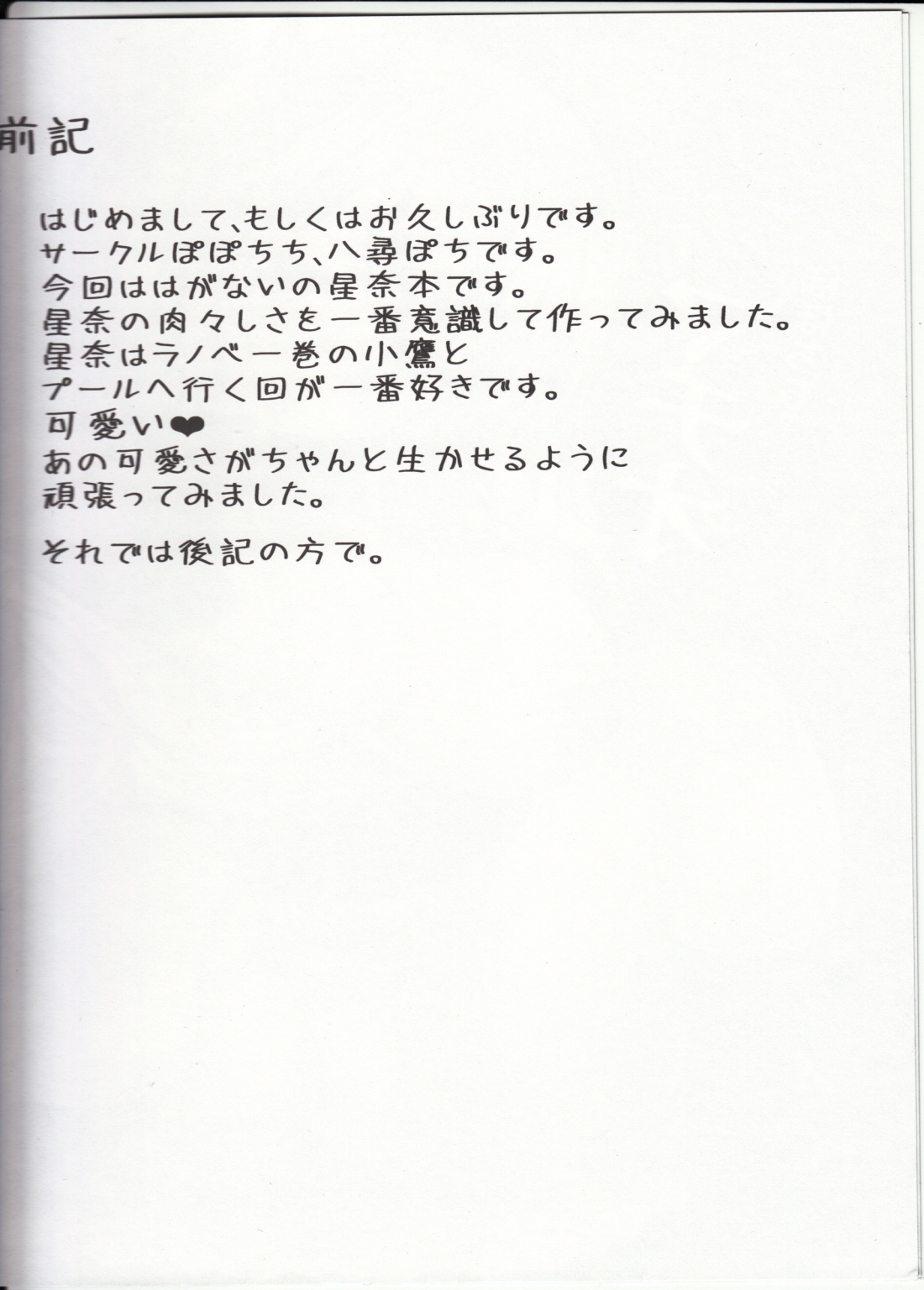 (C81) [Popochichi (Yahiro Pochi)] LovematioSena (Boku wa Tomodachi ga Sukunai) [Thai ภาษาไทย] page 3 full