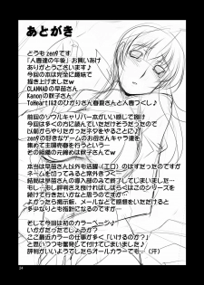 [Manamagu (zen9)] Hitozuma-tachi no Gogo (Clannad) [Chinese] [渣渣汉化组] [Digital] - page 23