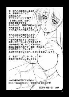 [Manamagu (zen9)] Hitozuma-tachi no Gogo (Clannad) [Chinese] [渣渣汉化组] [Digital] - page 24