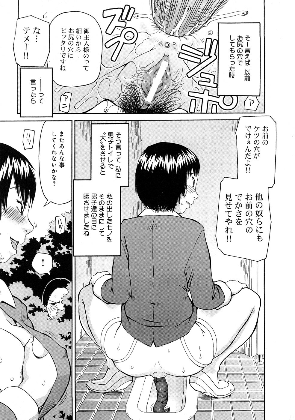 [Kiai Neko] Kowaremono page 100 full