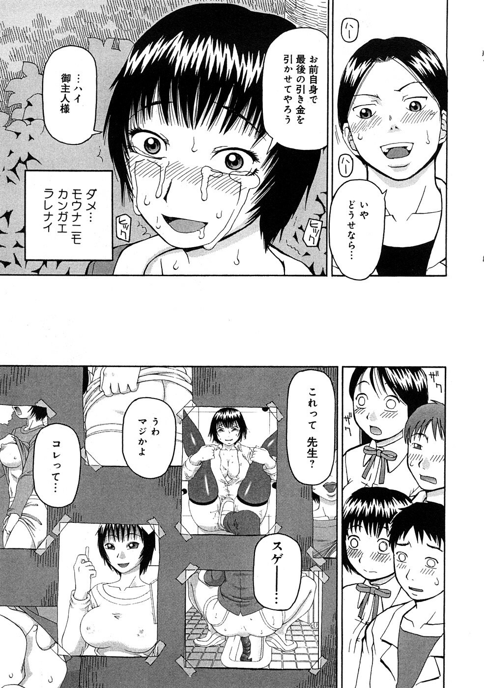 [Kiai Neko] Kowaremono page 102 full
