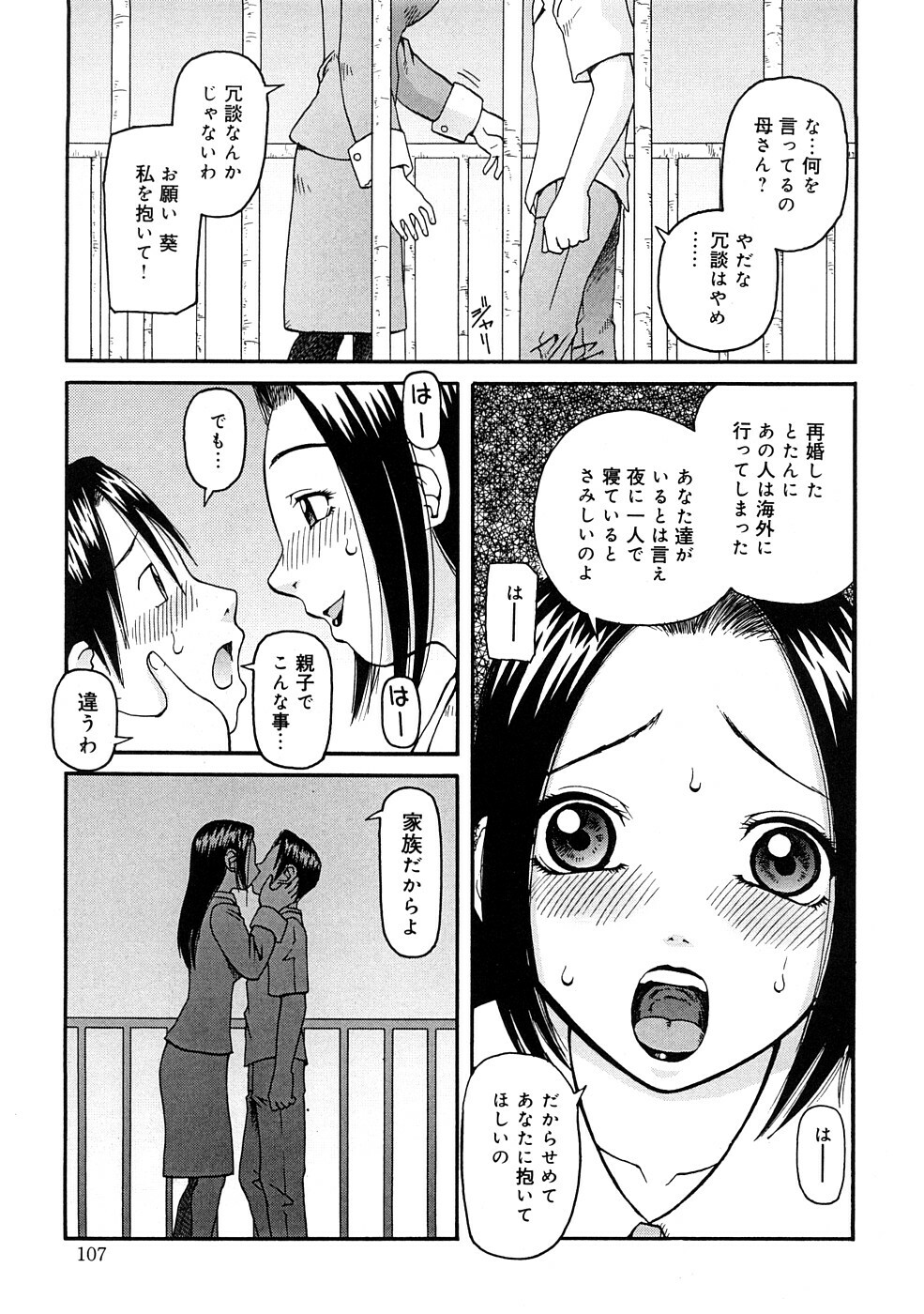 [Kiai Neko] Kowaremono page 108 full