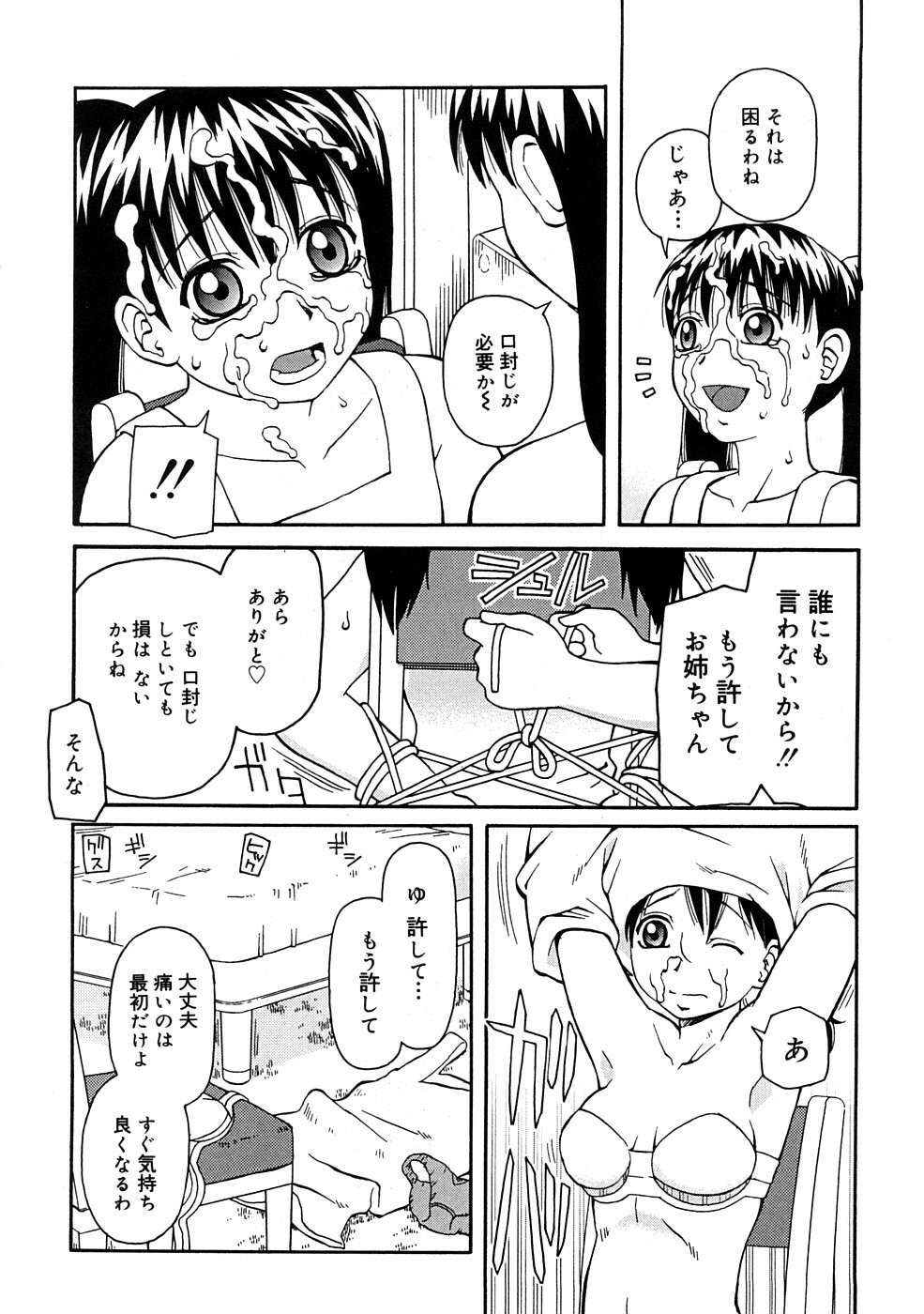 [Kiai Neko] Kowaremono page 131 full