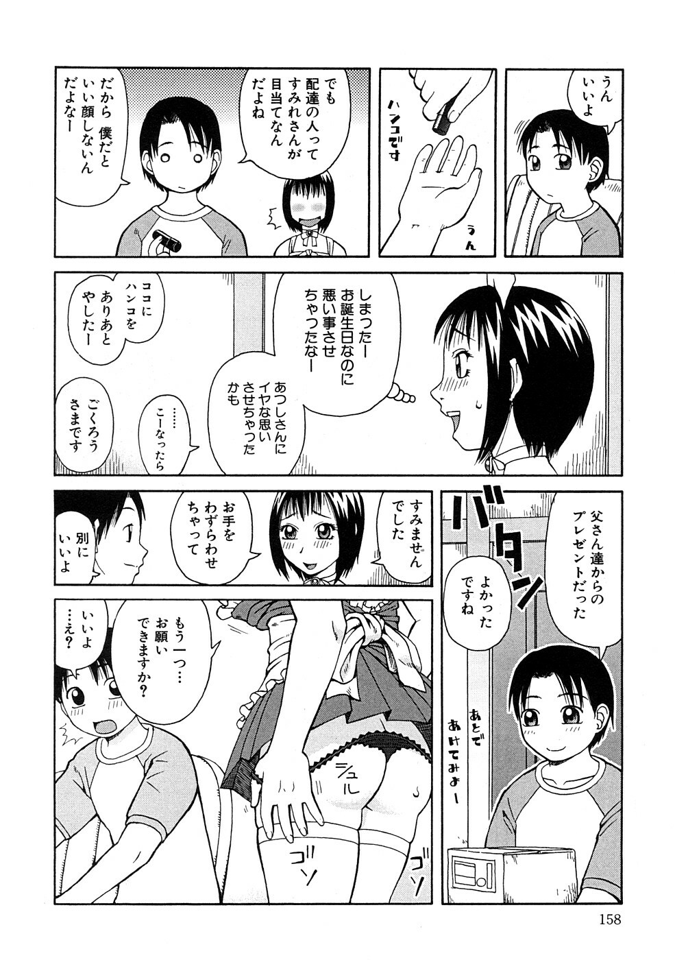 [Kiai Neko] Kowaremono page 159 full