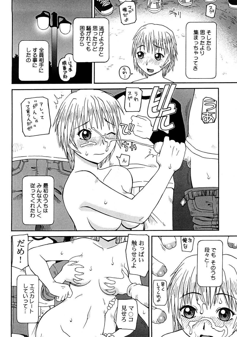 [Kiai Neko] Kowaremono page 37 full