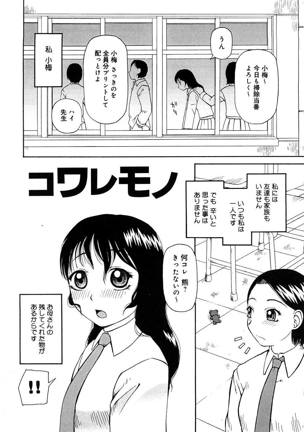 [Kiai Neko] Kowaremono page 66 full