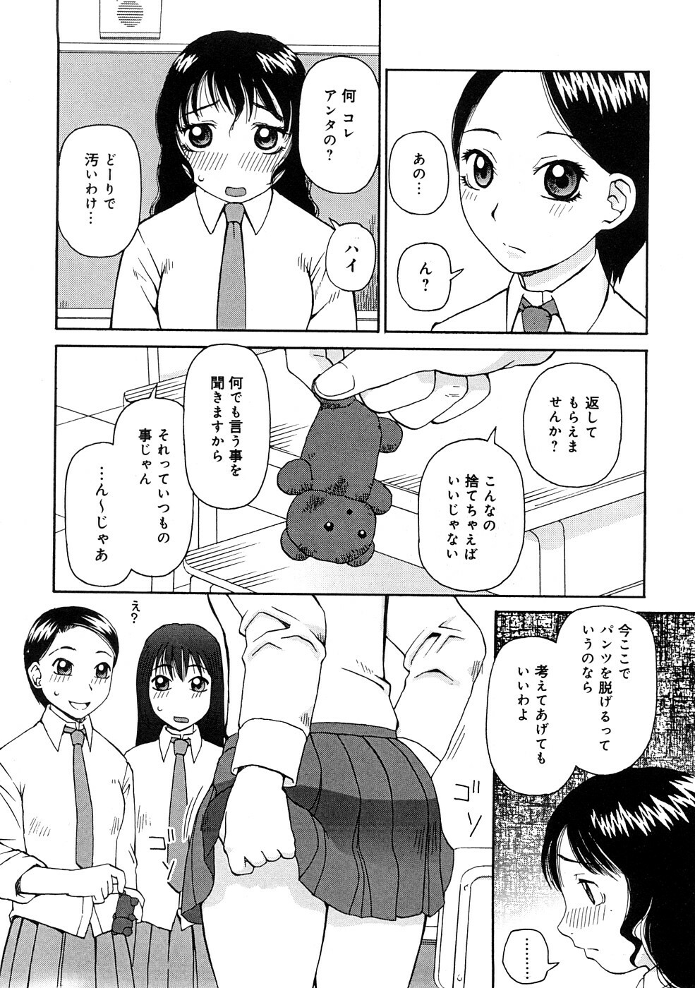 [Kiai Neko] Kowaremono page 67 full