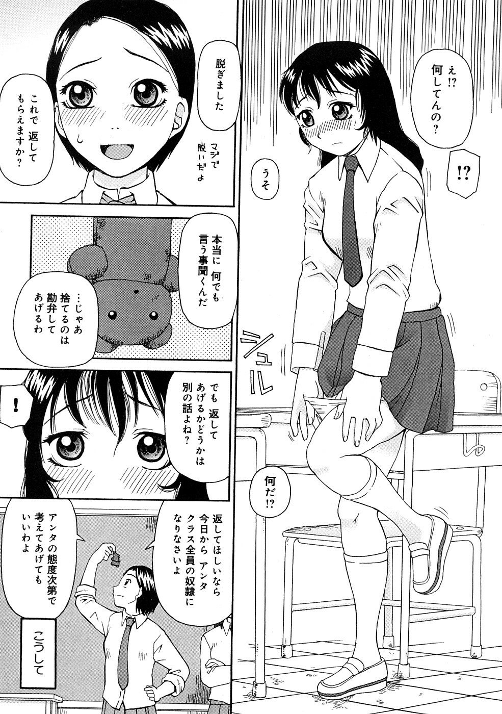 [Kiai Neko] Kowaremono page 68 full