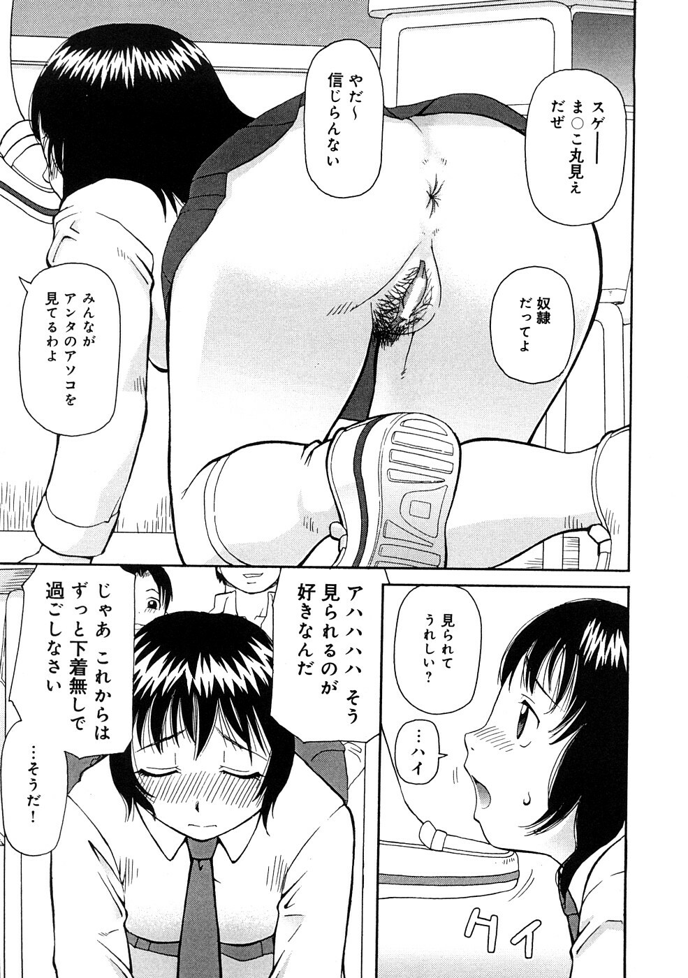 [Kiai Neko] Kowaremono page 70 full