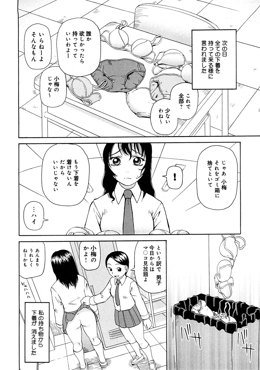 [Kiai Neko] Kowaremono page 71 full