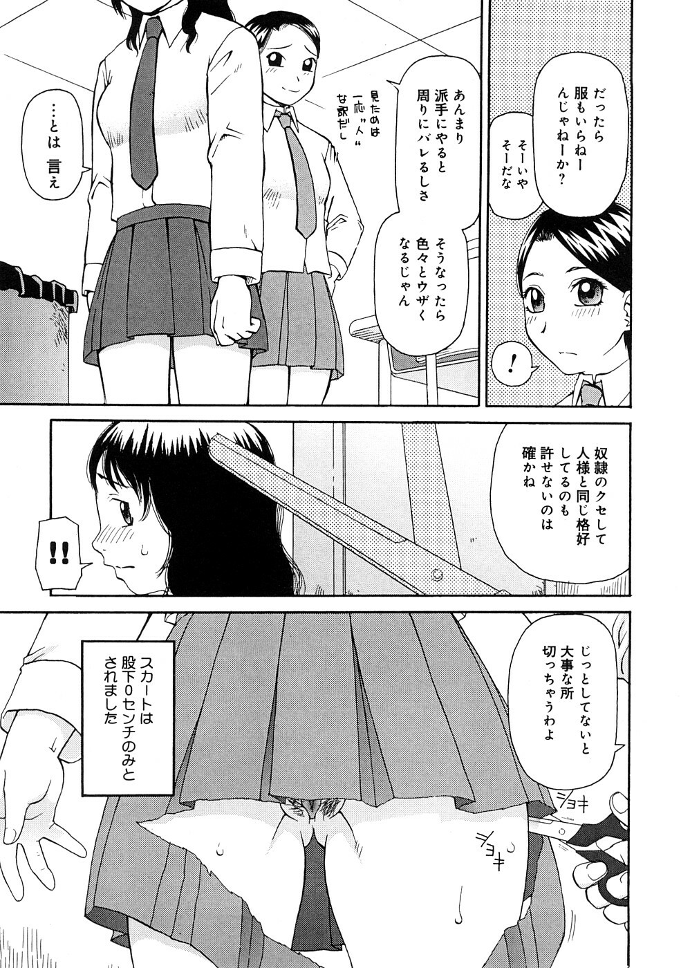 [Kiai Neko] Kowaremono page 72 full