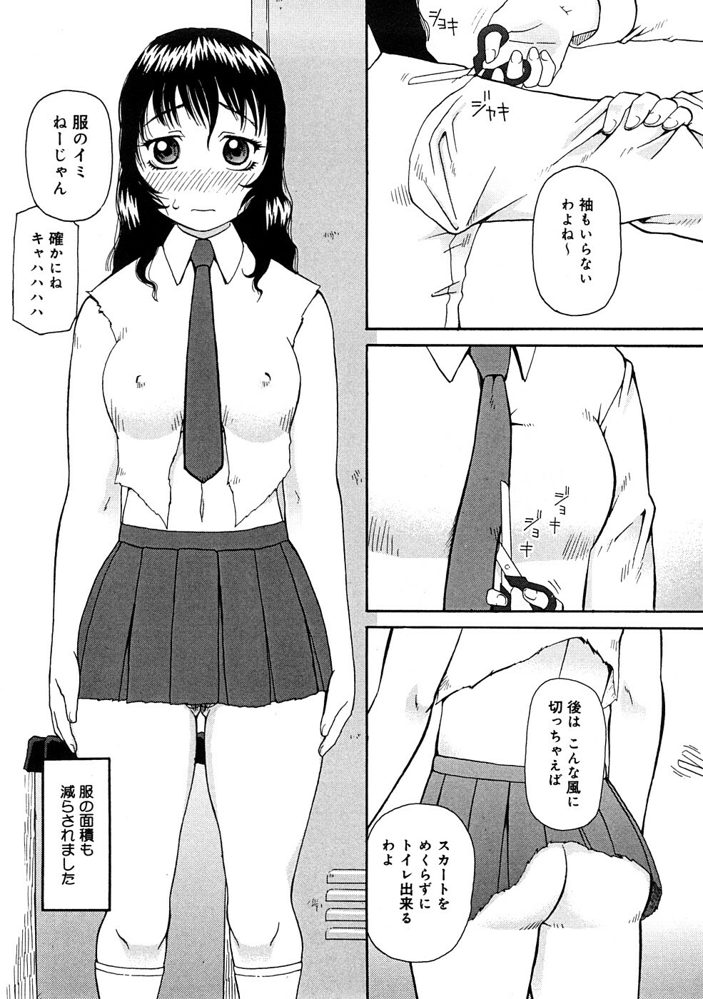 [Kiai Neko] Kowaremono page 73 full