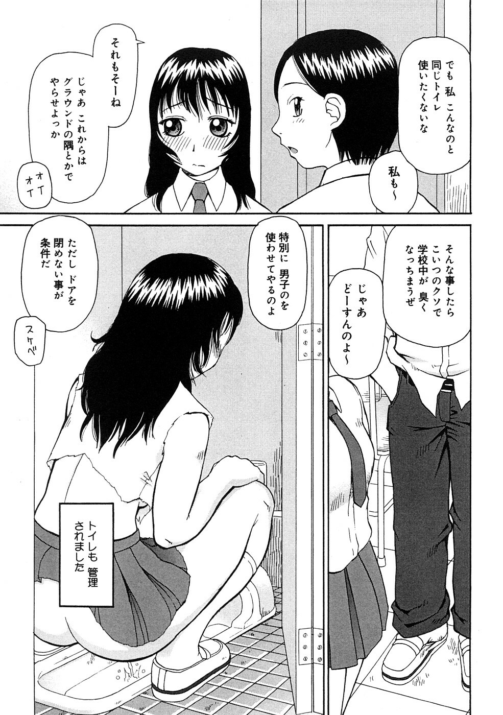 [Kiai Neko] Kowaremono page 74 full