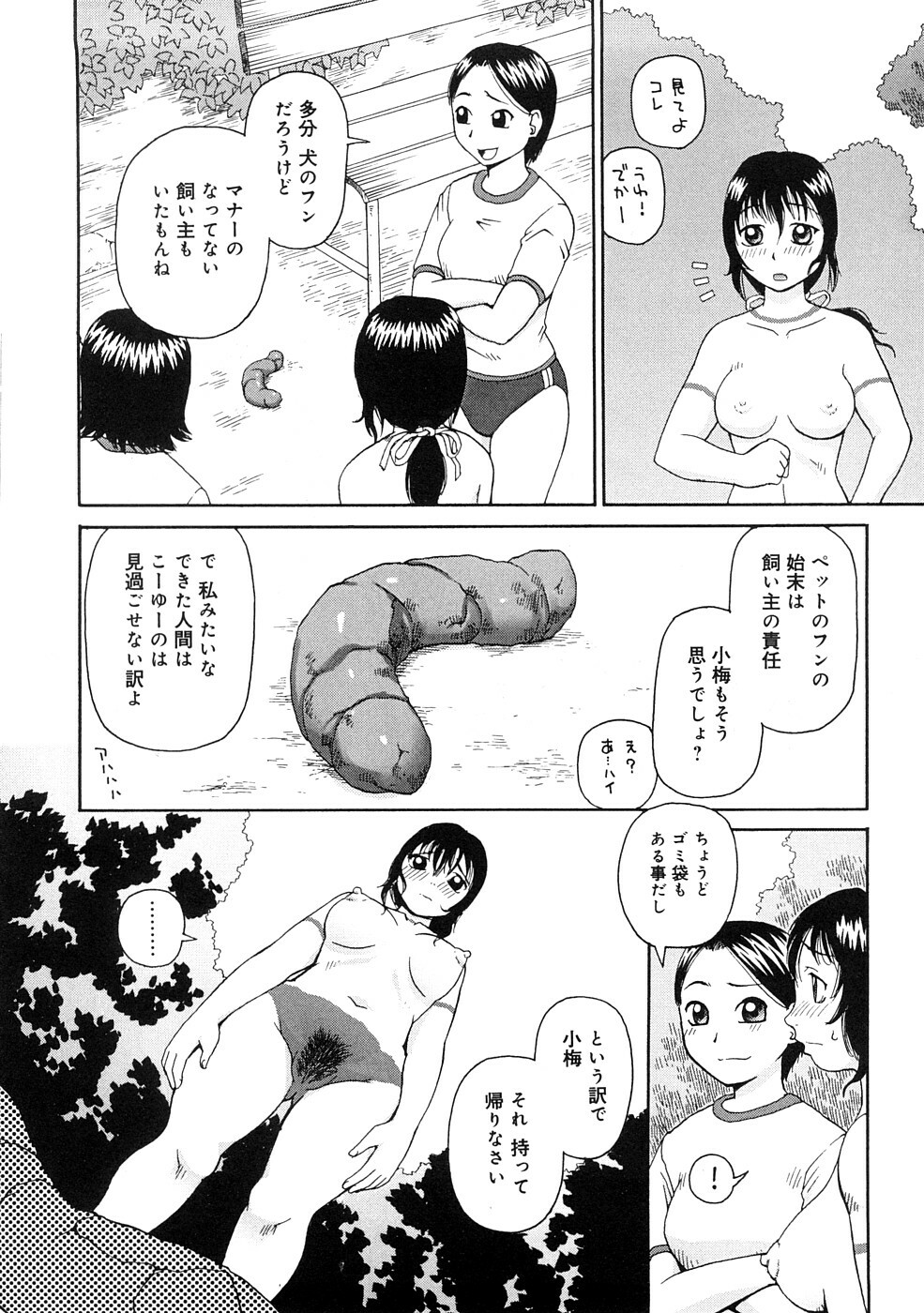 [Kiai Neko] Kowaremono page 79 full