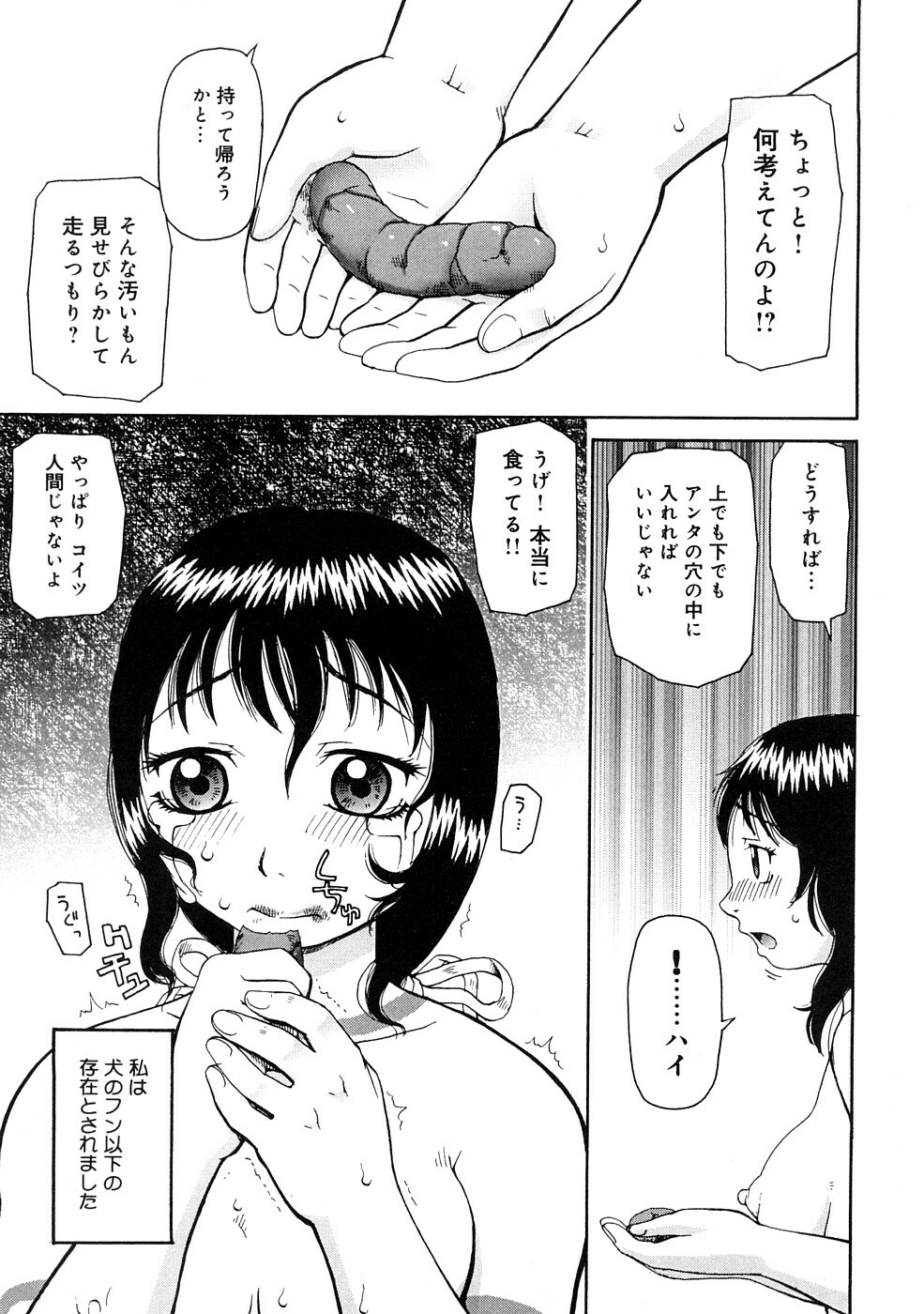 [Kiai Neko] Kowaremono page 80 full