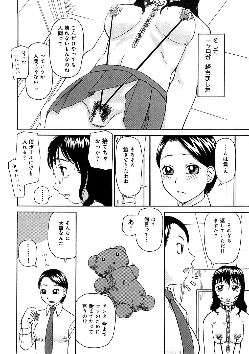 [Kiai Neko] Kowaremono page 81 full