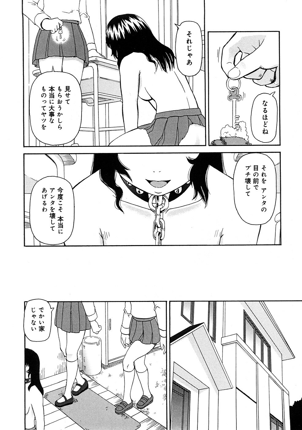 [Kiai Neko] Kowaremono page 83 full