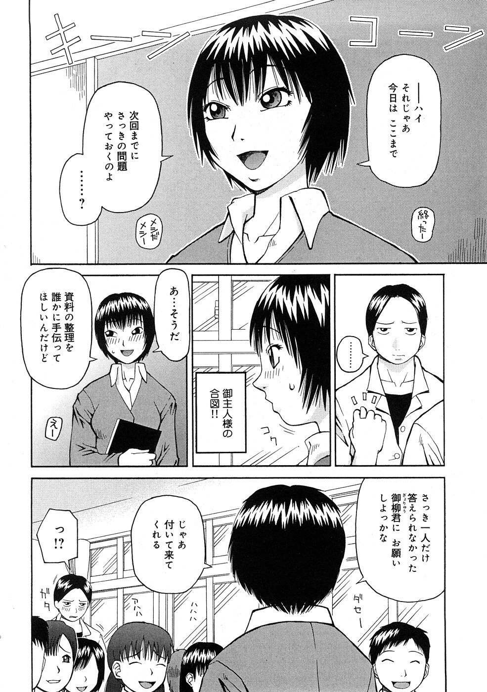 [Kiai Neko] Kowaremono page 87 full