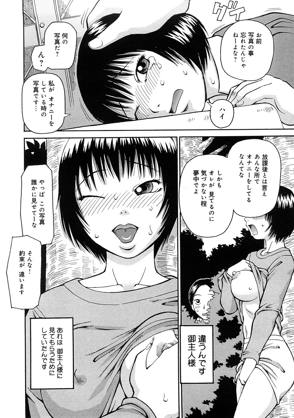 [Kiai Neko] Kowaremono page 89 full