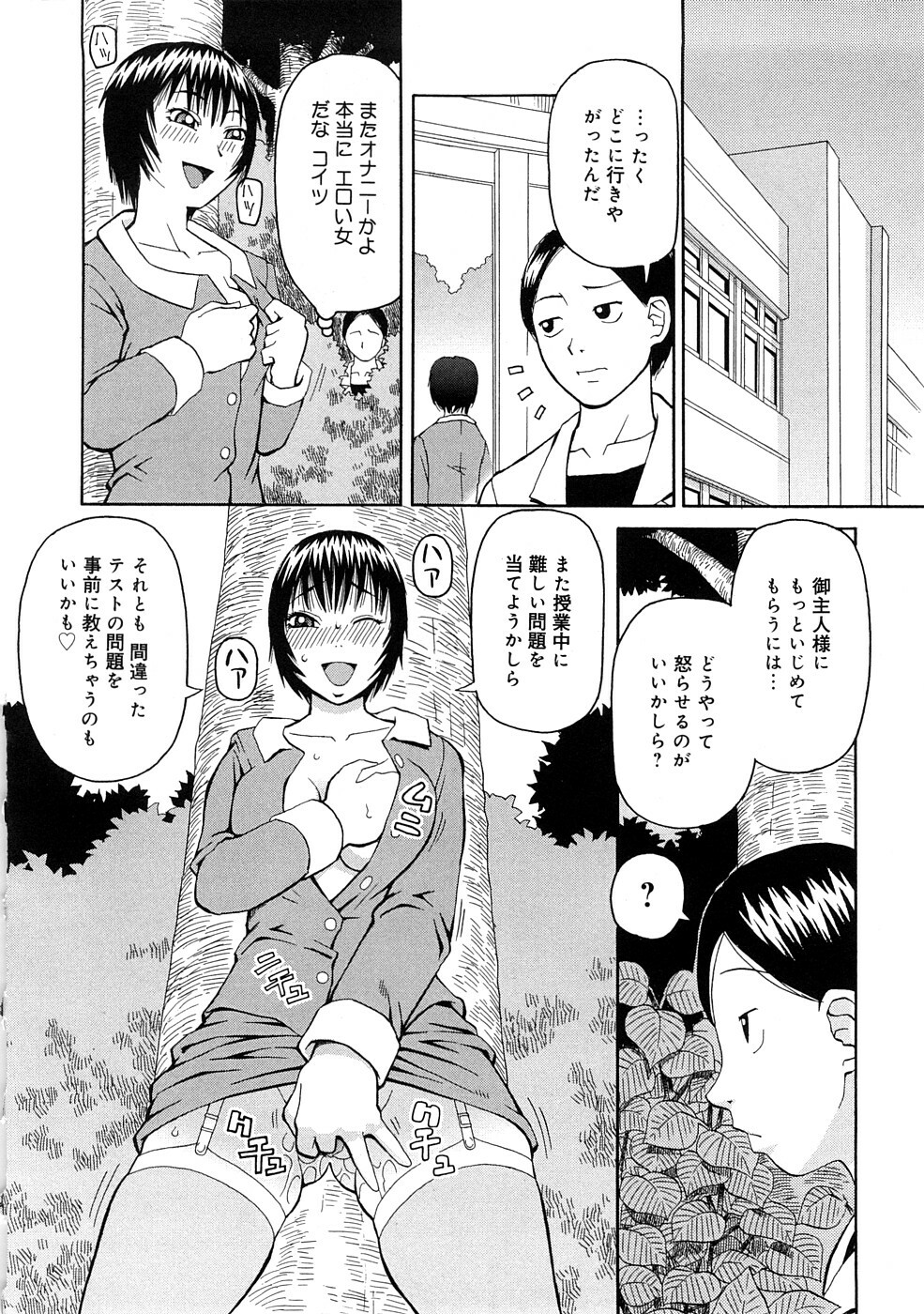 [Kiai Neko] Kowaremono page 99 full