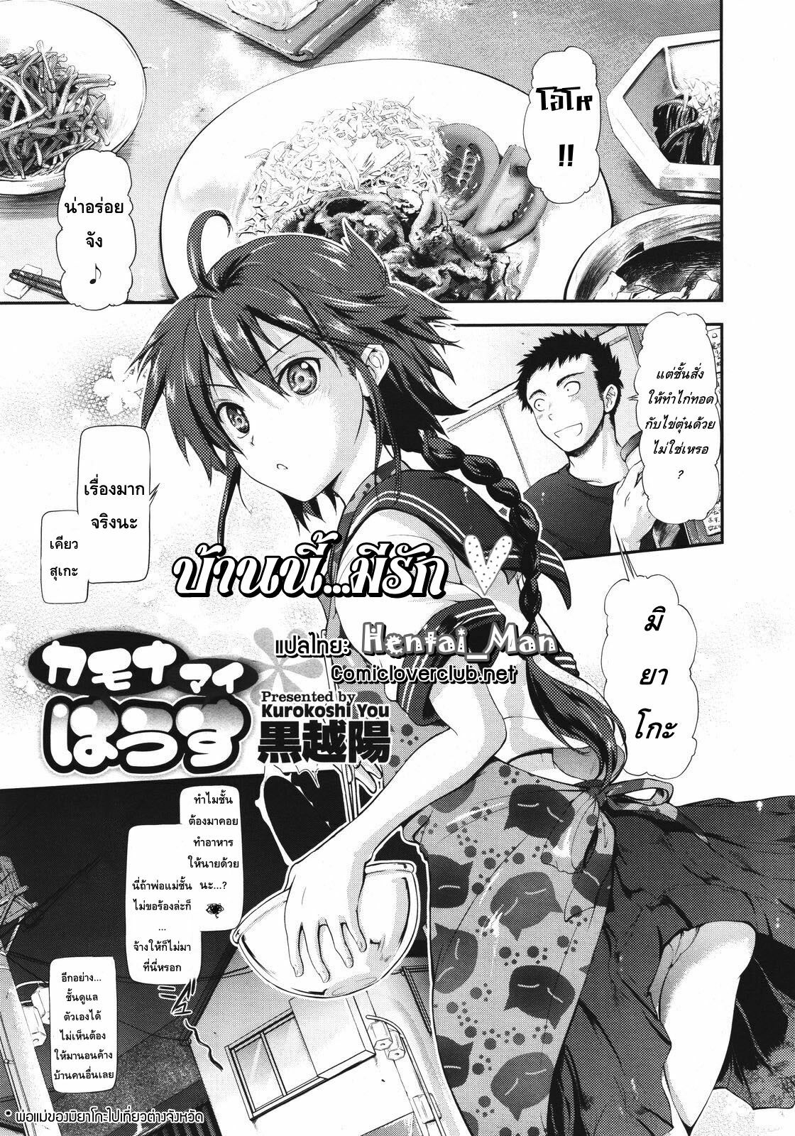 [Kurokoshi You] Kamona My House (COMIC Megastore 2011-08) [Thai ภาษาไทย] [HentaiMan] page 1 full
