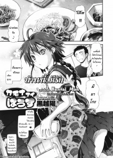 [Kurokoshi You] Kamona My House (COMIC Megastore 2011-08) [Thai ภาษาไทย] [HentaiMan]